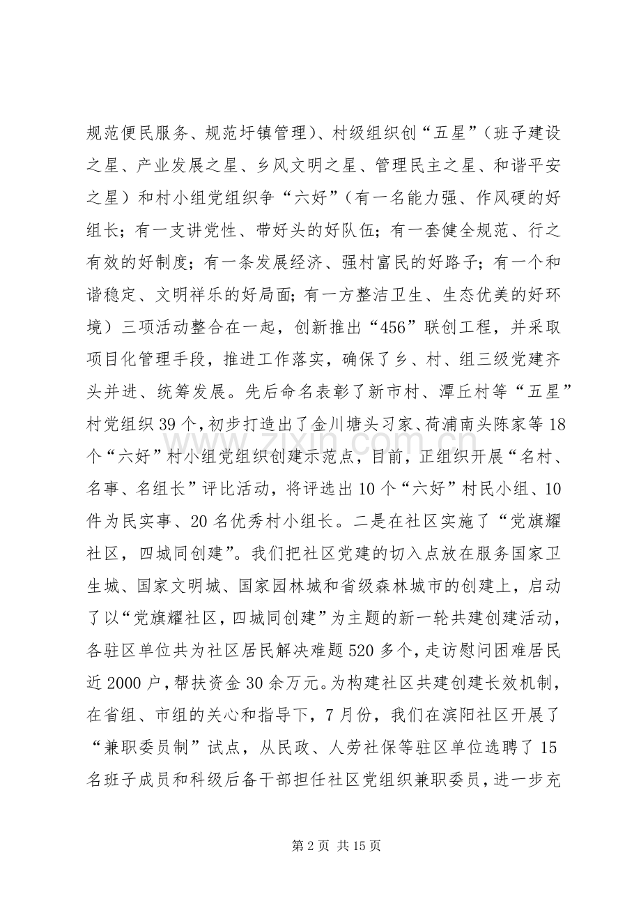 在省委办公厅调研座谈会上的发言提纲范文.docx_第2页