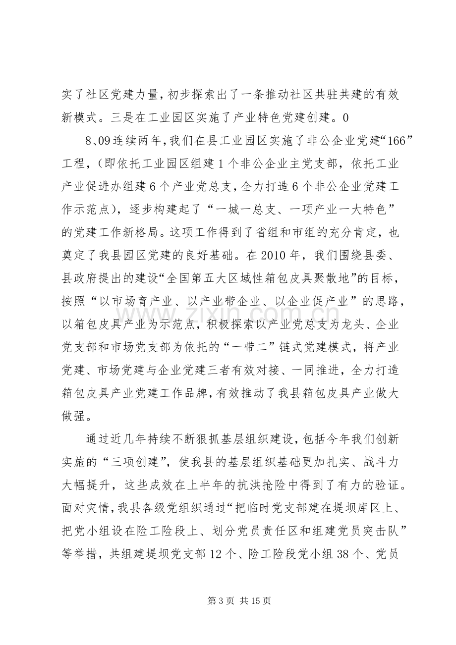 在省委办公厅调研座谈会上的发言提纲范文.docx_第3页