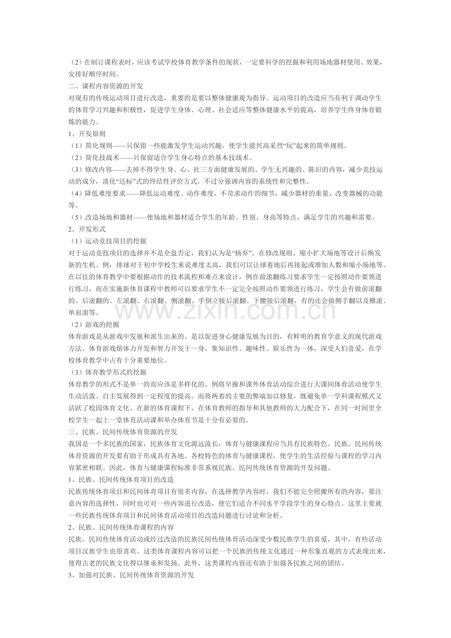 浅析初中学校体育教学新课程资源的开发与利用.docx_第2页