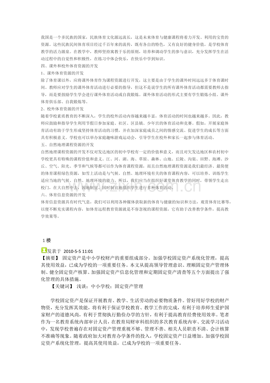 浅析初中学校体育教学新课程资源的开发与利用.docx_第3页