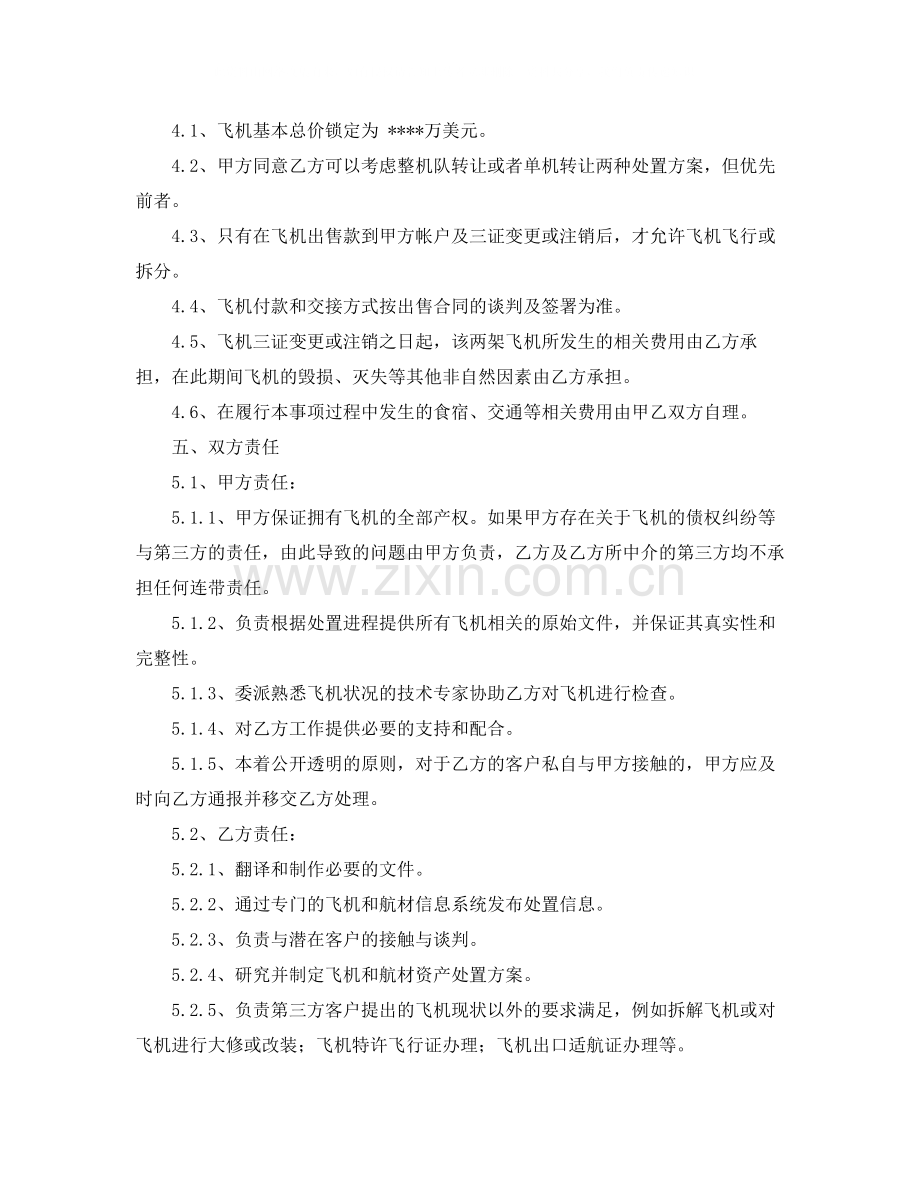 飞机资产处置委托代理协议书范本.docx_第2页