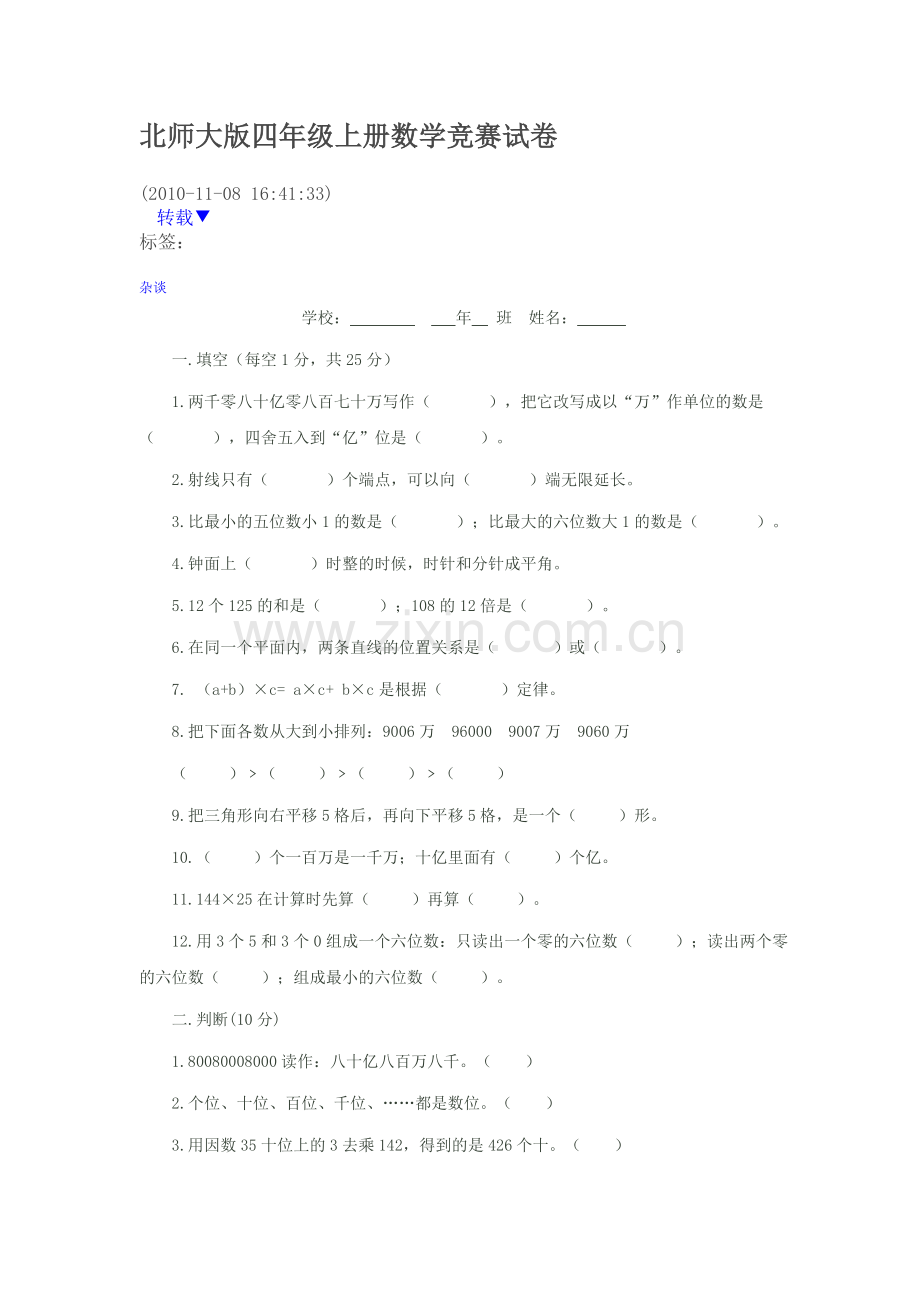 北师大版四年级上册数学竞赛试卷.doc_第1页