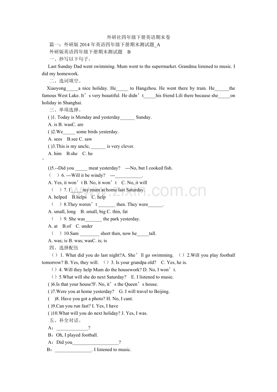 外研社ۥ四年级下册英语期末卷.doc_第1页