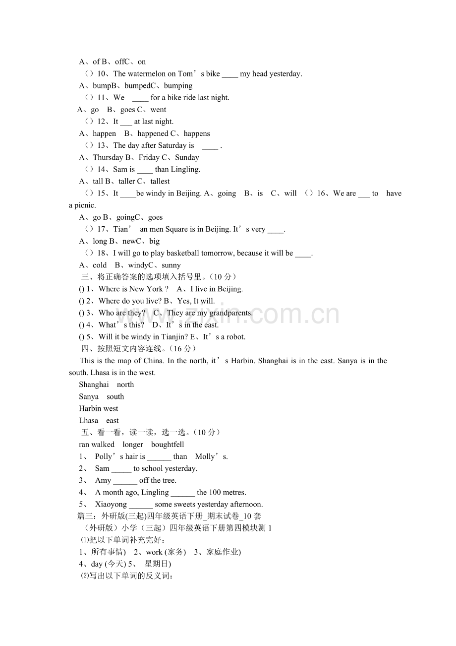 外研社ۥ四年级下册英语期末卷.doc_第3页