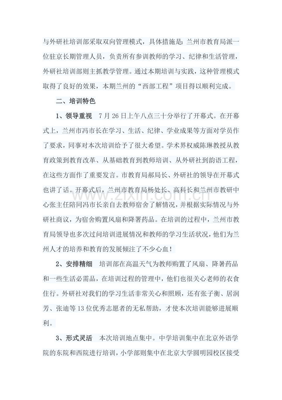 英语教师培训工作总结.doc_第2页