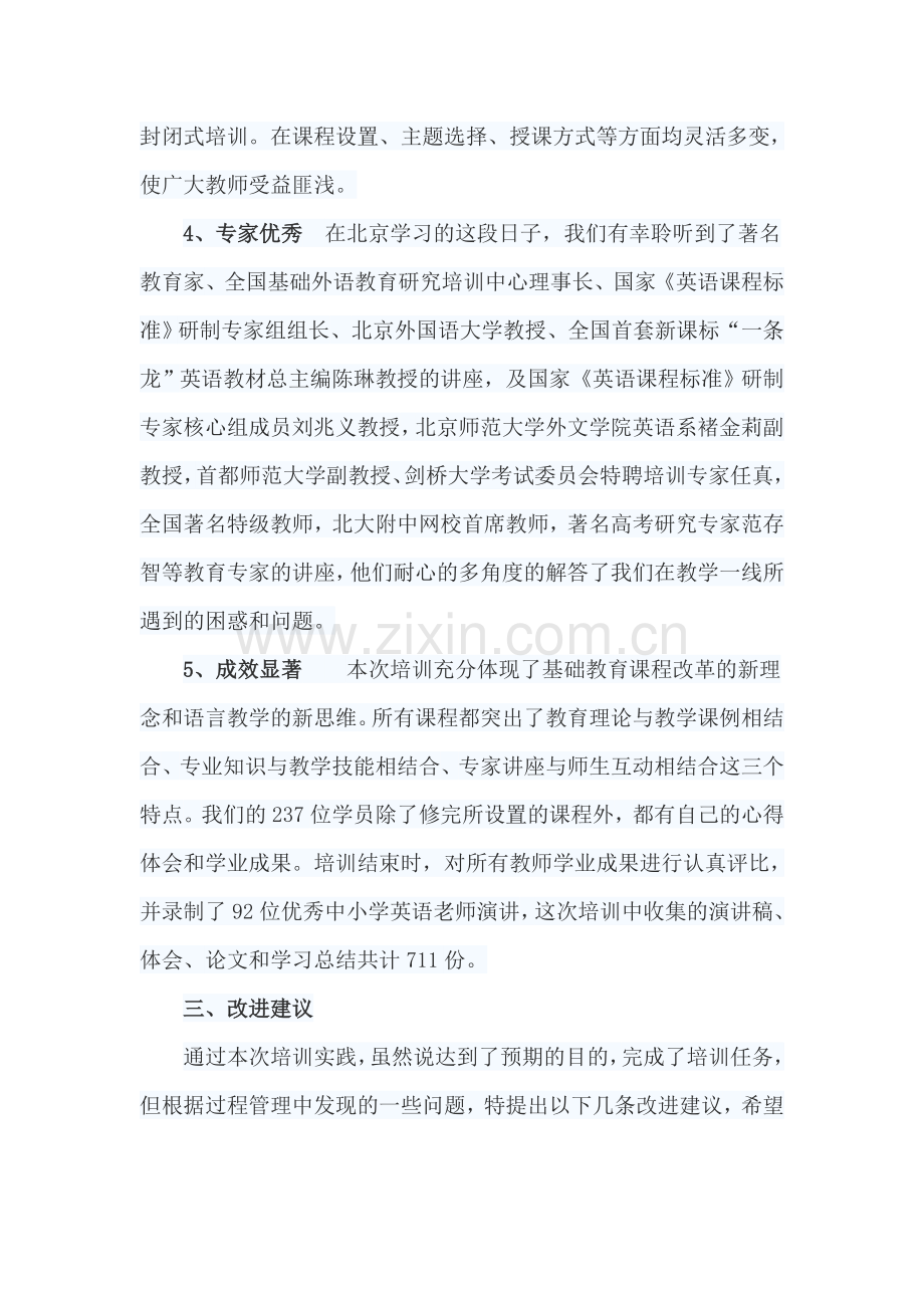 英语教师培训工作总结.doc_第3页