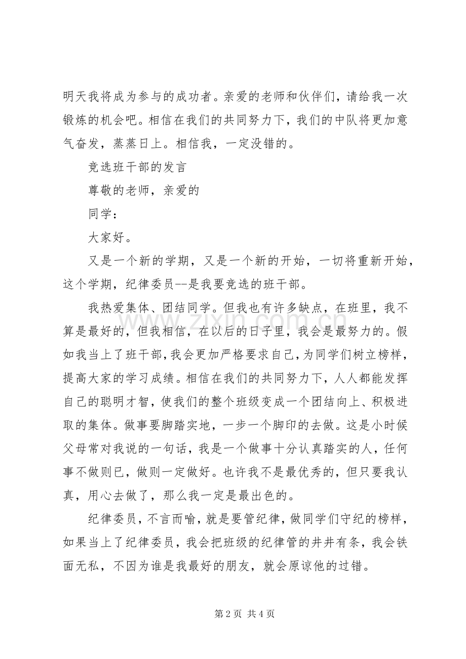 写竞选班长的发言.docx_第2页