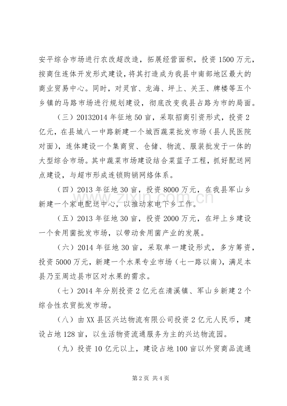 乡镇农贸市场标准化改造实施方案 .docx_第2页