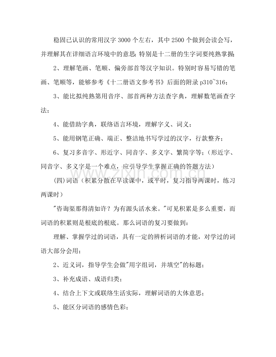 小学六年级语文毕业班小升初复习参考计划范文.doc_第2页