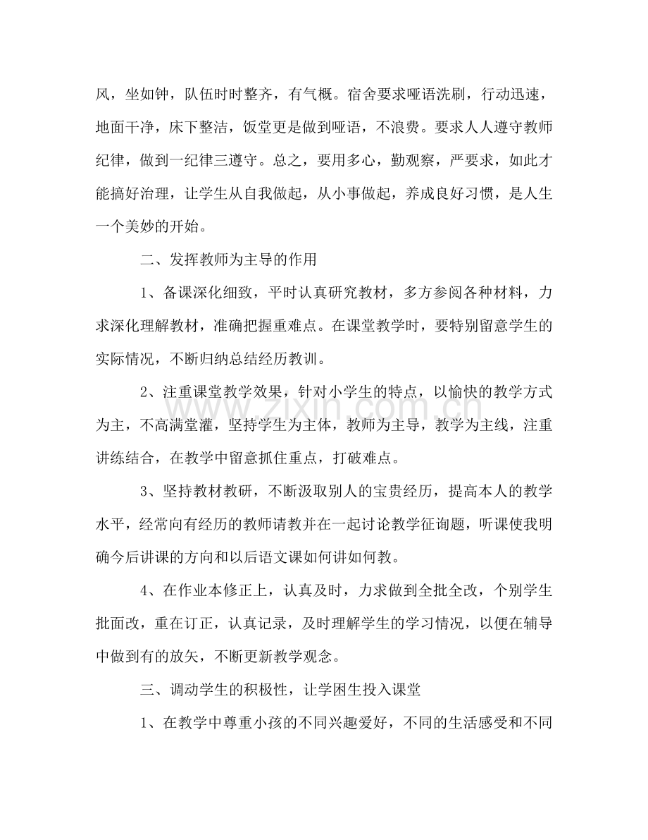 2024年语文教师个人年终工作参考总结.doc_第2页