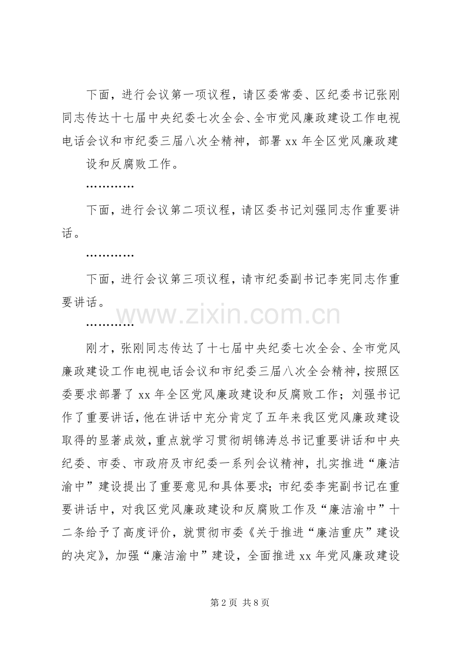 廉政会议主持稿.docx_第2页