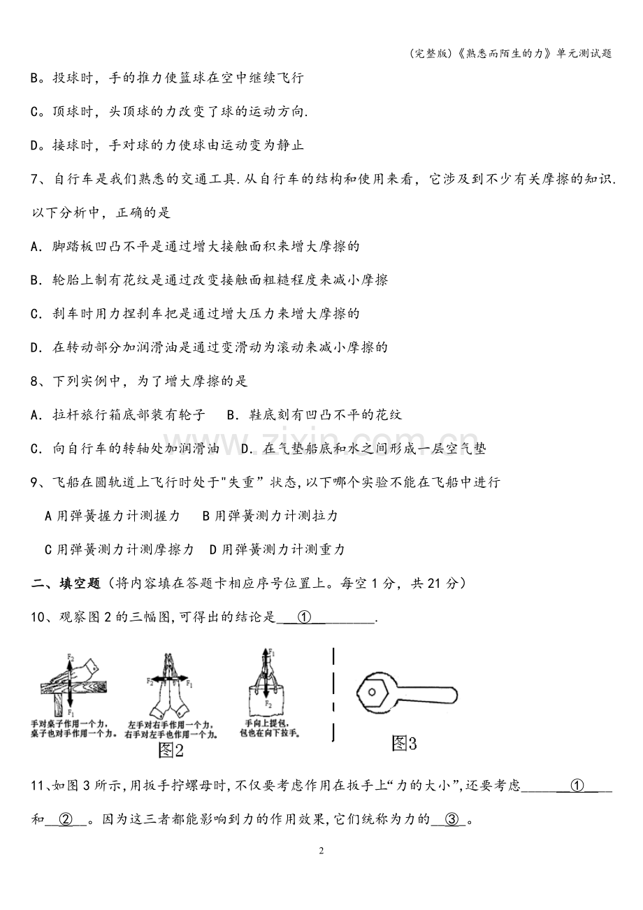 《熟悉而陌生的力》单元测试题.doc_第2页