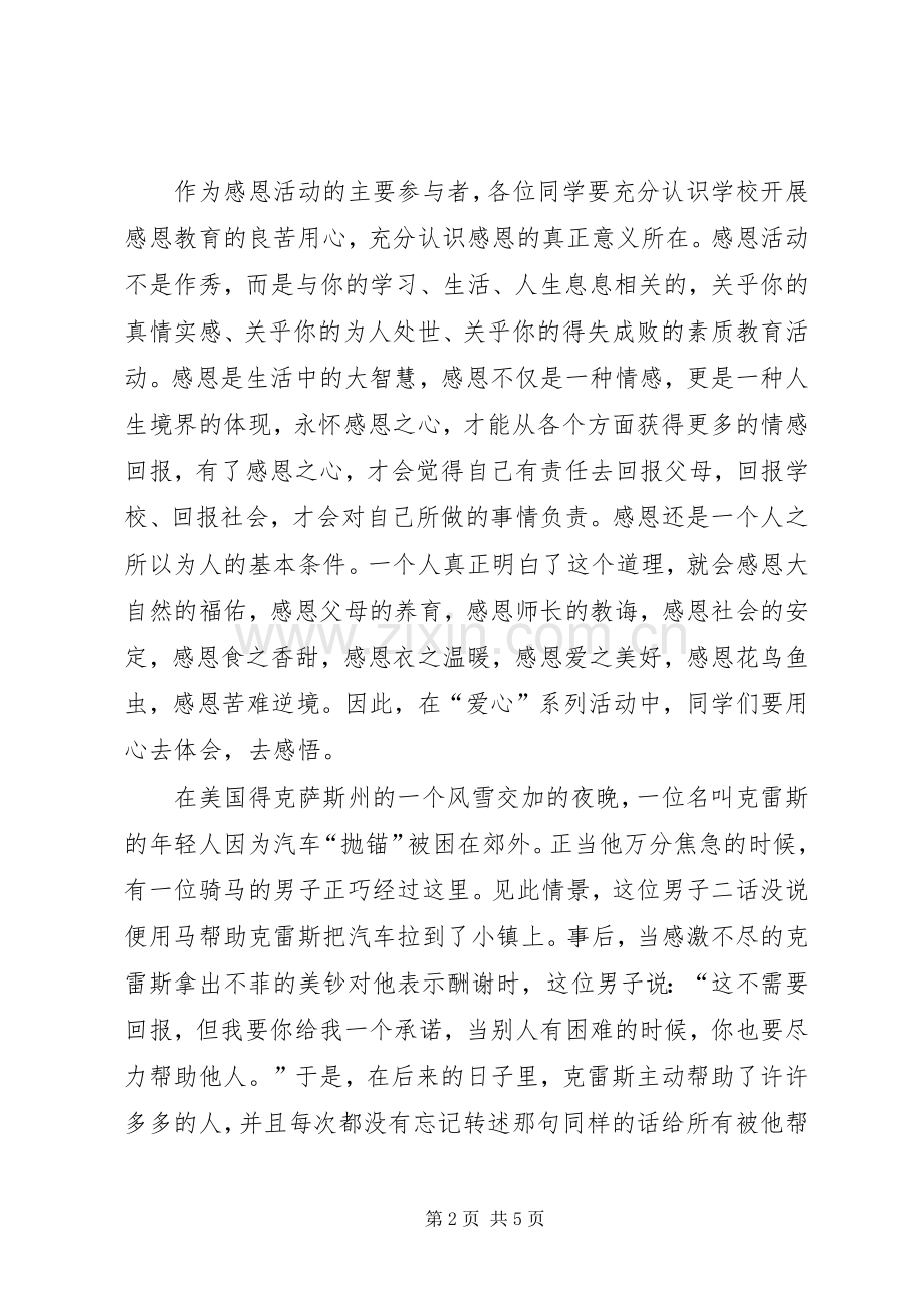 XX年学雷锋主题教育活动启动仪式发言稿范文.docx_第2页