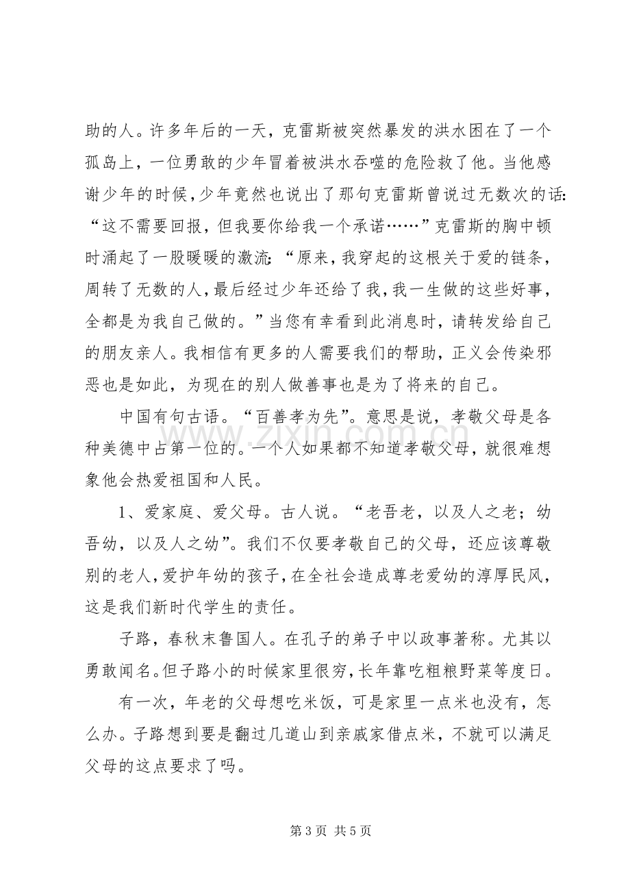 XX年学雷锋主题教育活动启动仪式发言稿范文.docx_第3页