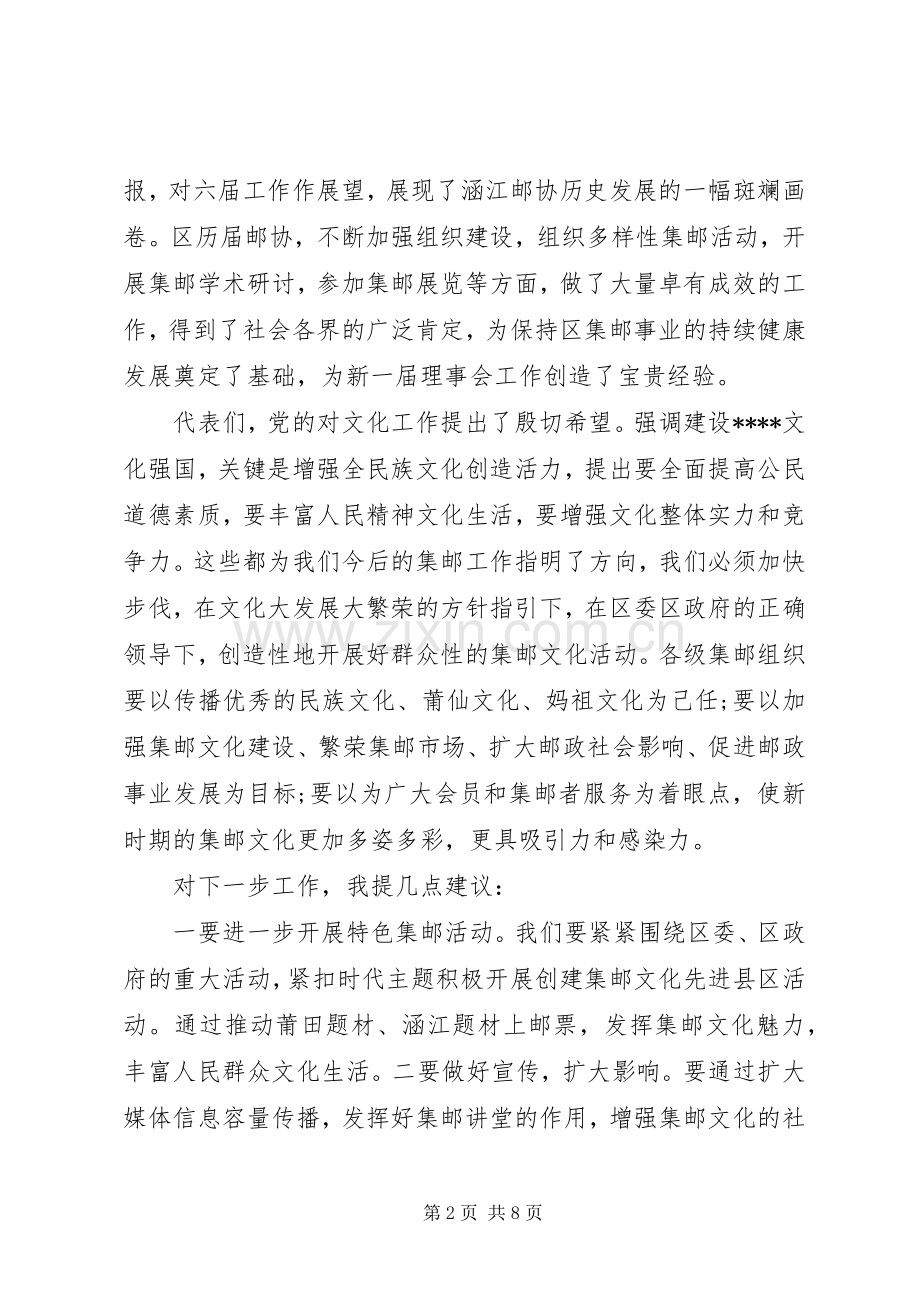 集邮协会会员代表大会上的讲话.docx_第2页