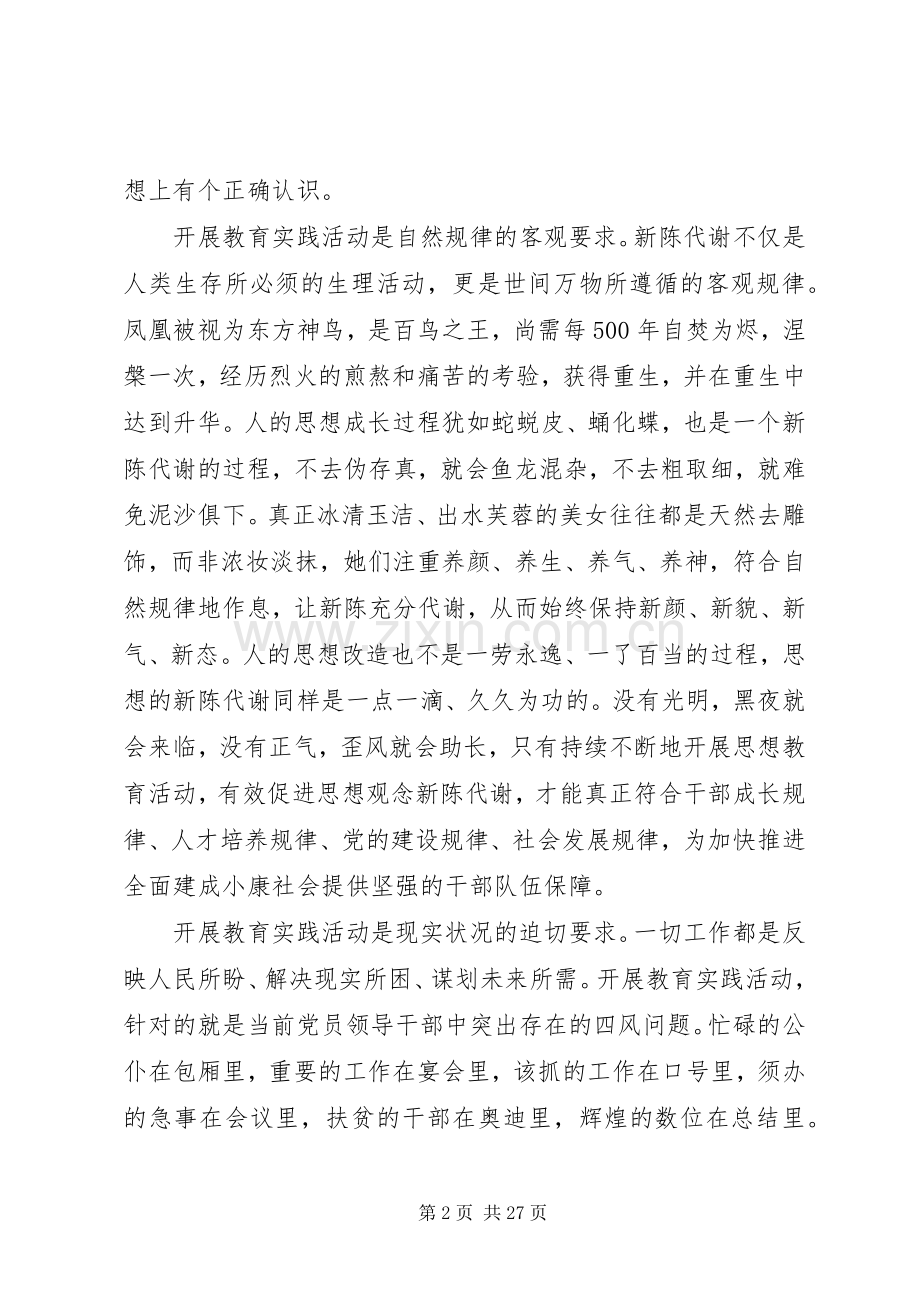 在党的群众路线教育实践活动工作会议上的讲话稿.docx_第2页