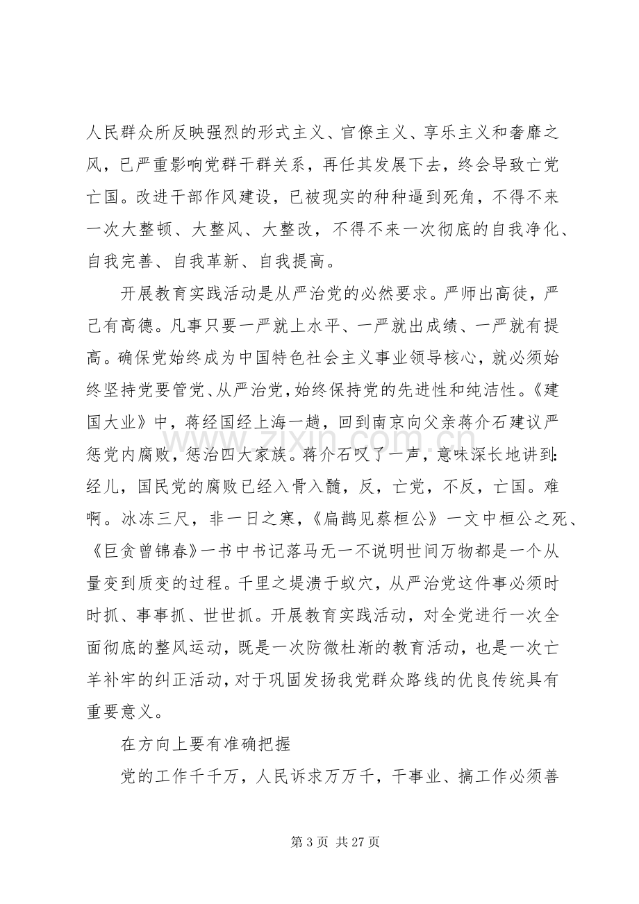 在党的群众路线教育实践活动工作会议上的讲话稿.docx_第3页