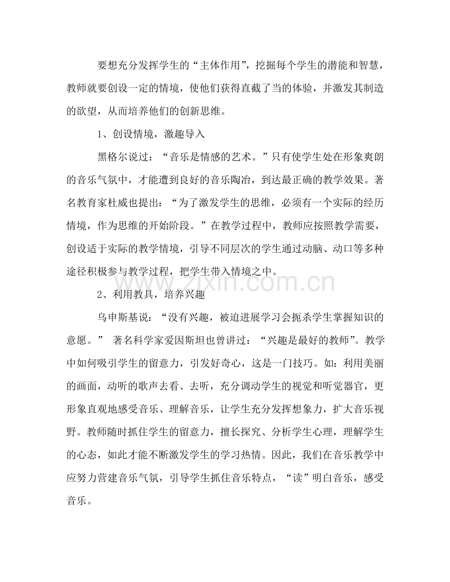 音乐老师工作参考计划范文.doc_第2页