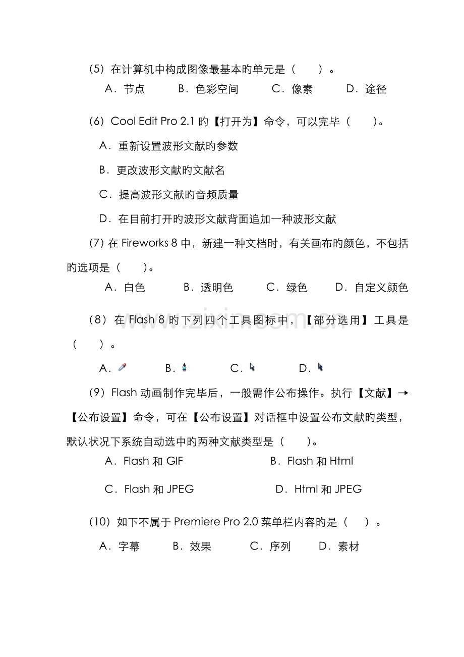 2022年中央广播电视大学开放教育专科期末考试.doc_第2页