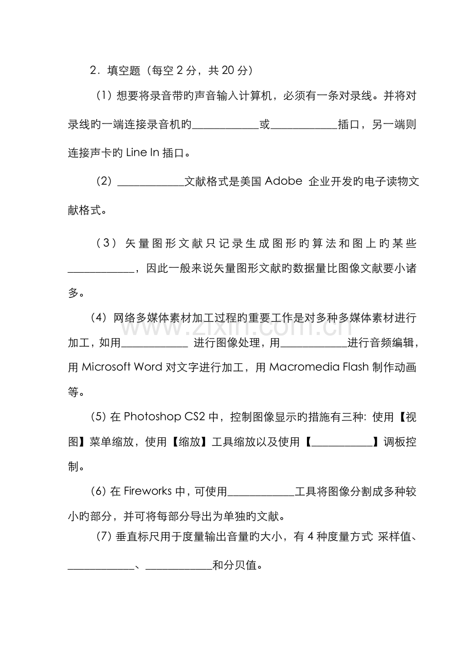 2022年中央广播电视大学开放教育专科期末考试.doc_第3页