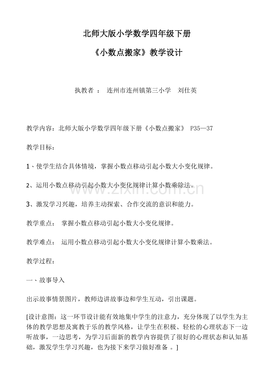 小学数学北师大2011课标版四年级《小数点搬家》-(6).docx_第1页