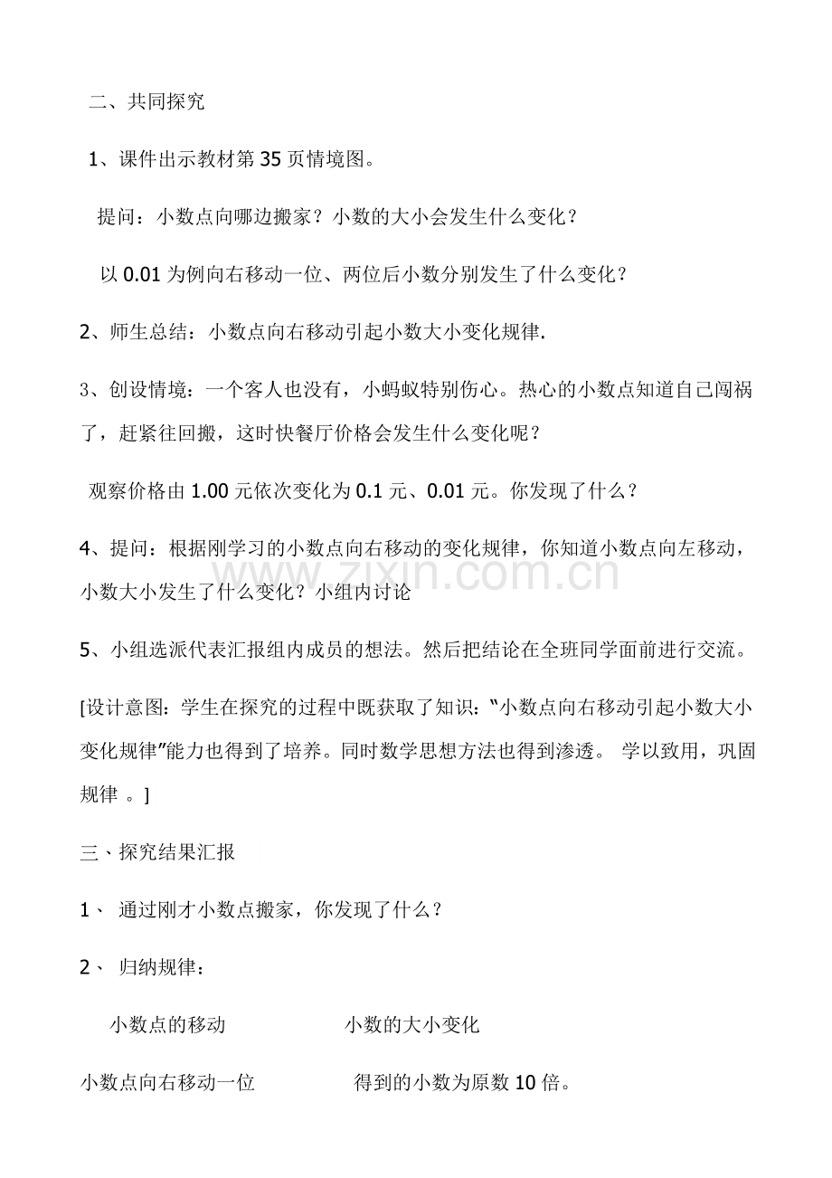 小学数学北师大2011课标版四年级《小数点搬家》-(6).docx_第2页