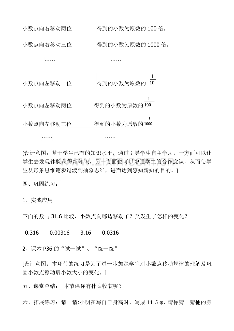 小学数学北师大2011课标版四年级《小数点搬家》-(6).docx_第3页