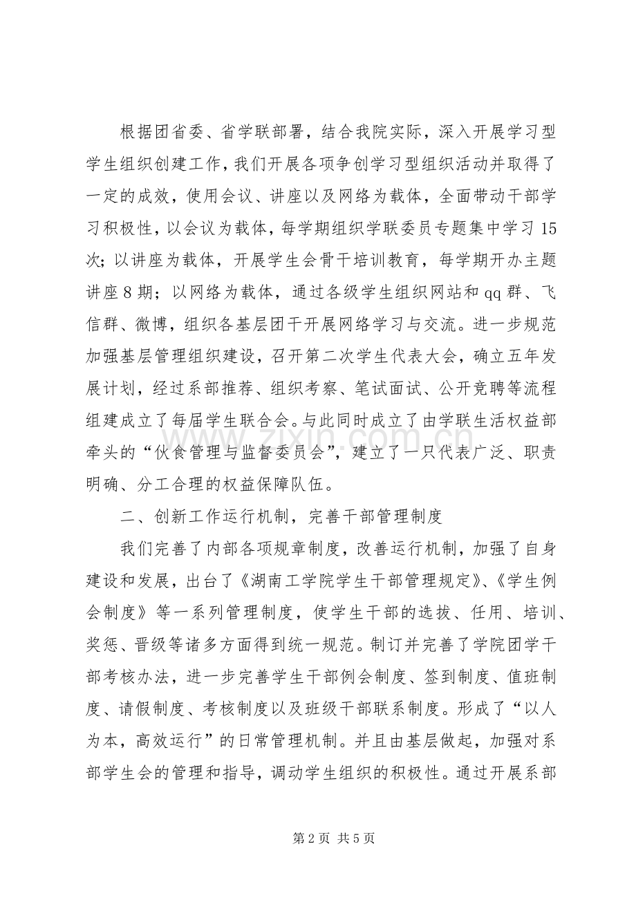 第二届团委副书记换届大会发言稿.docx_第2页