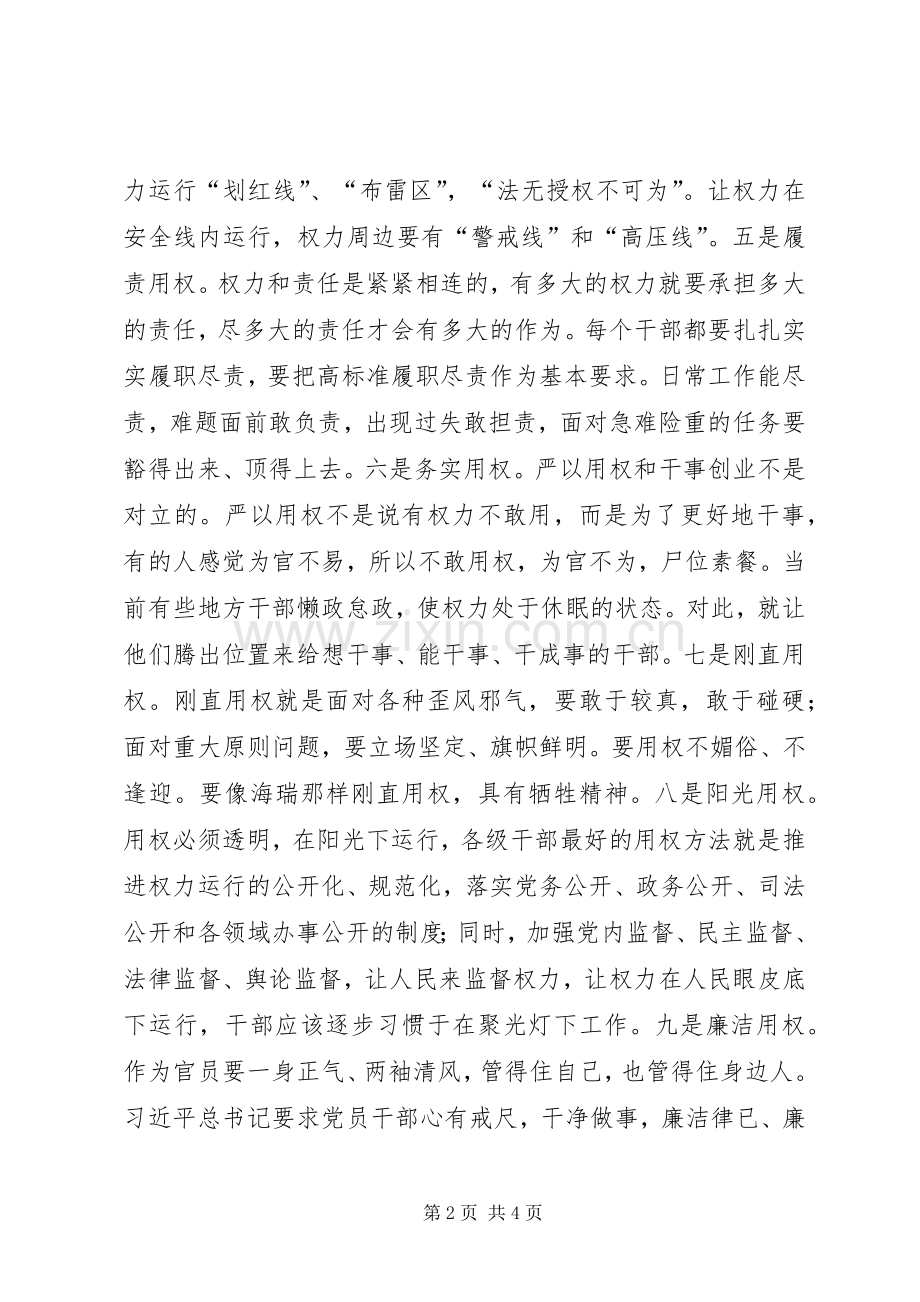 税务干部“严以用权”专题研讨发言_1.docx_第2页