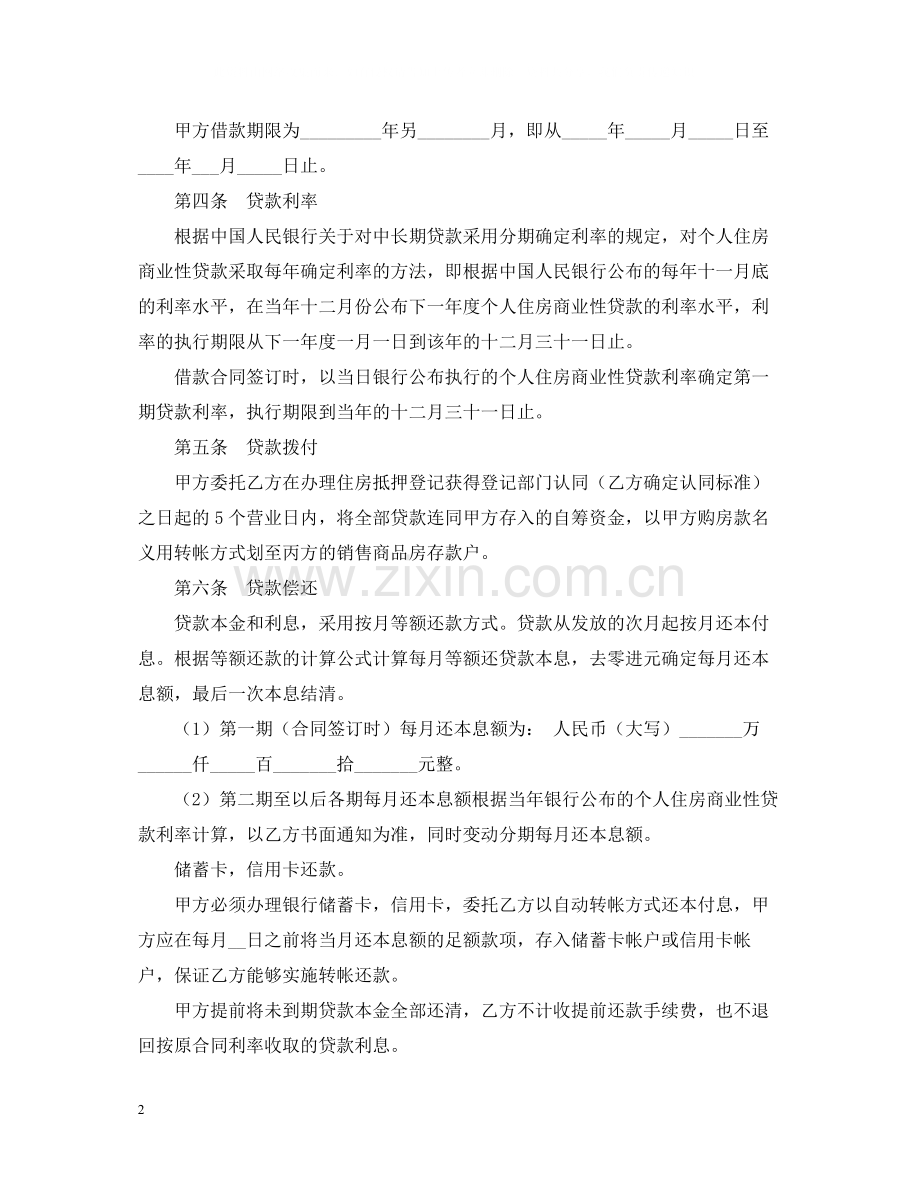 个人住房商业性借款合同.docx_第2页