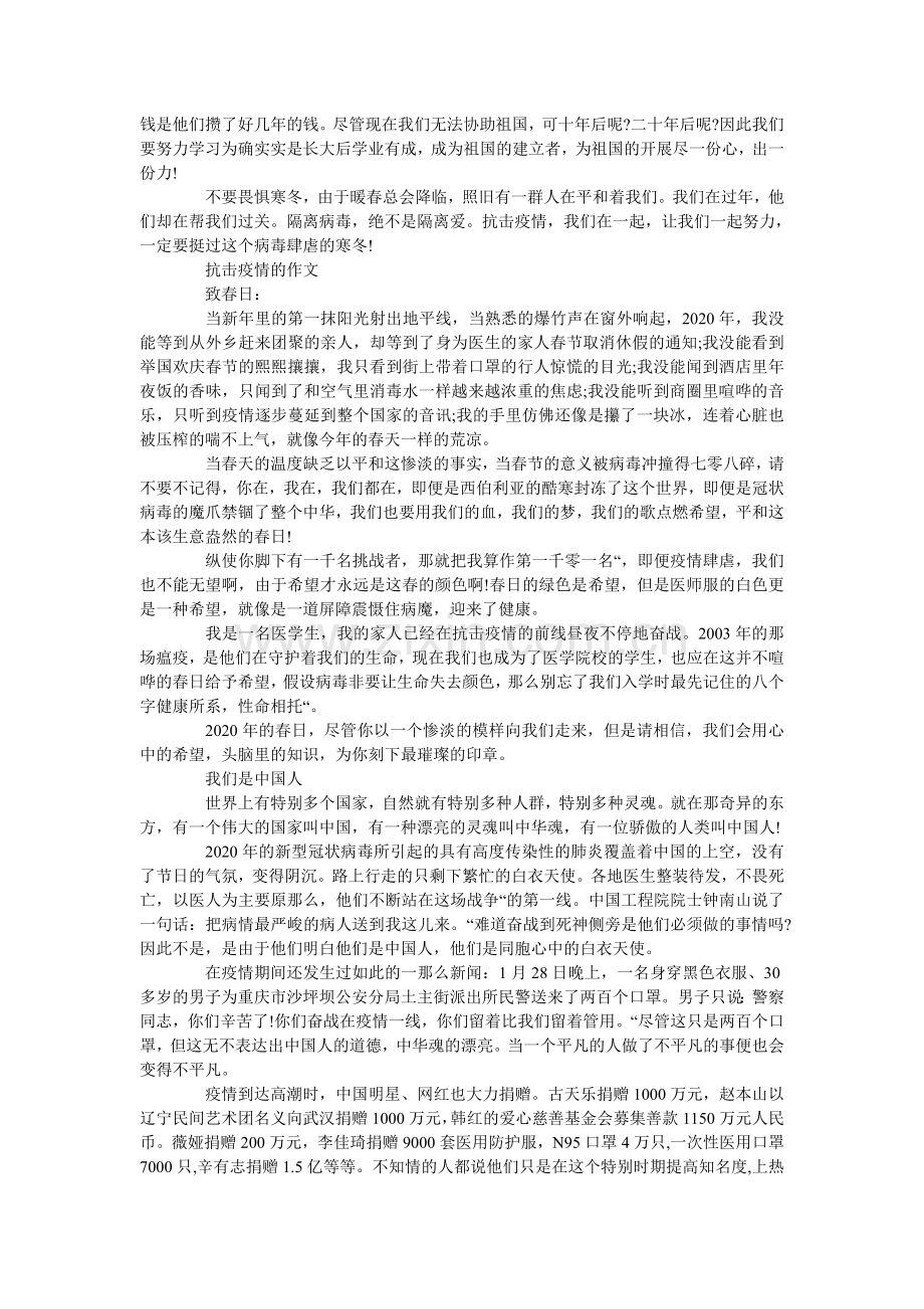 抗击新型肺炎疫情高中优秀作文800字.doc_第2页