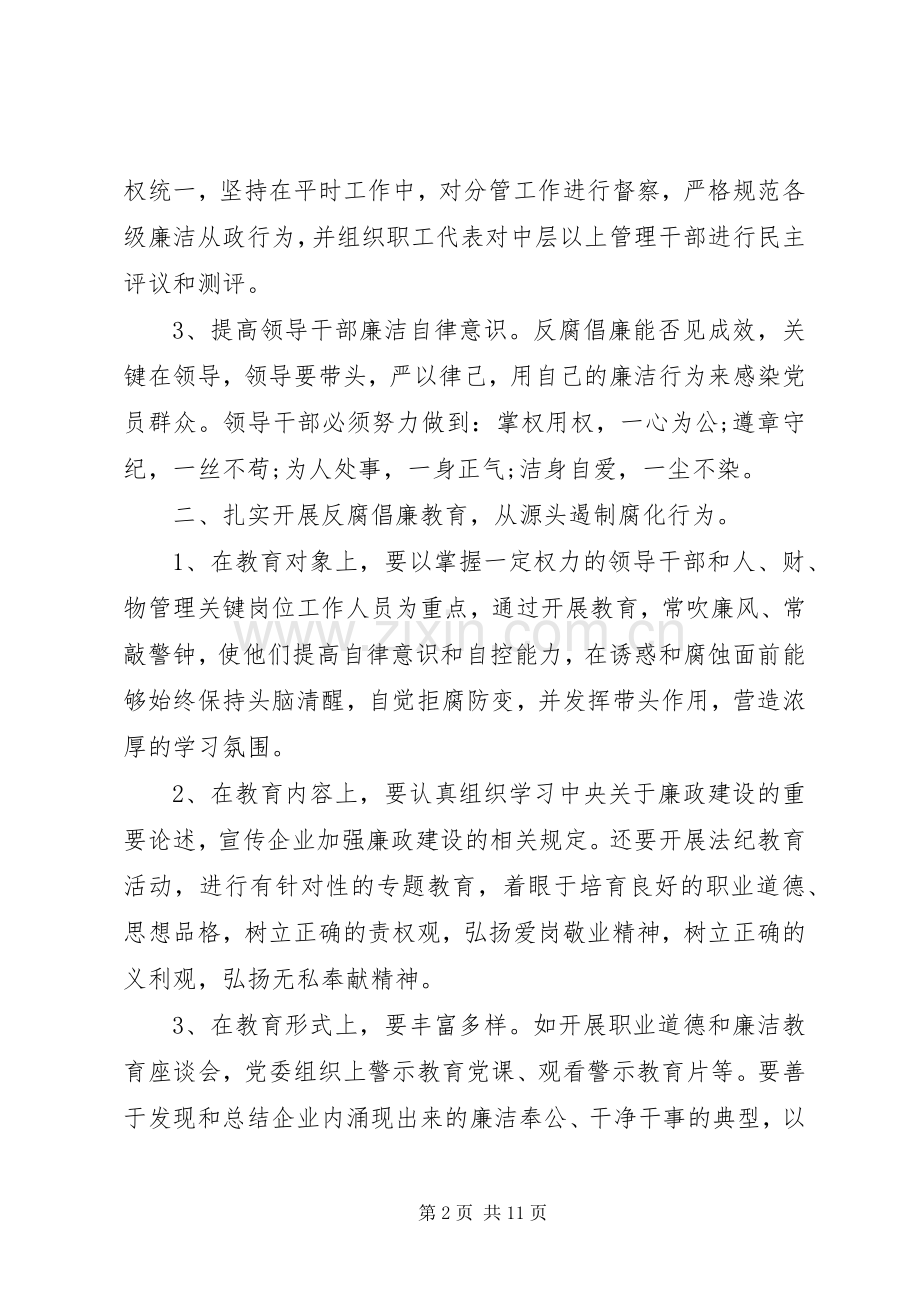 廉政建设动员会议领导讲话稿.docx_第2页