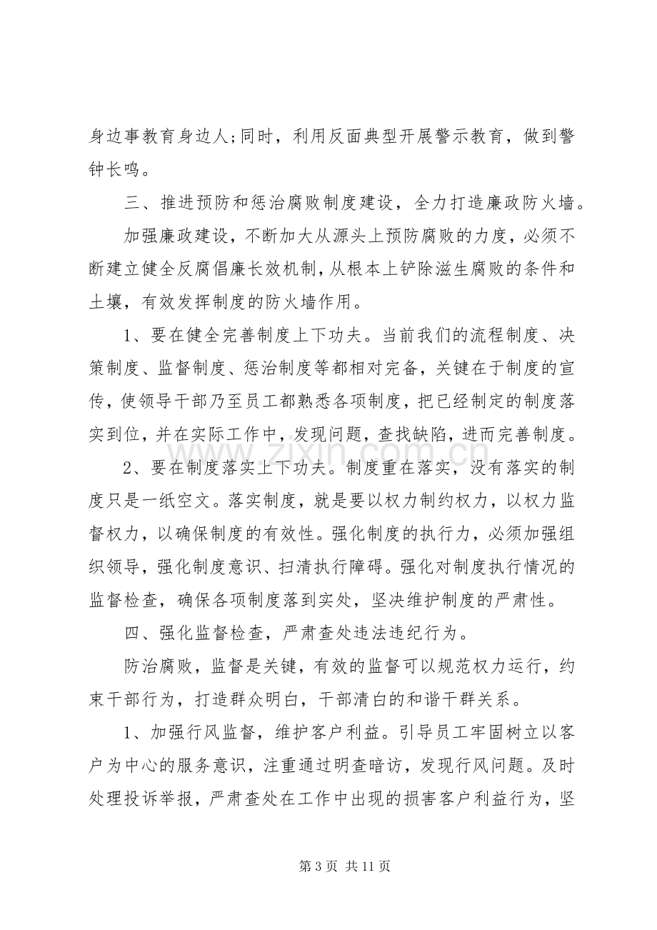 廉政建设动员会议领导讲话稿.docx_第3页