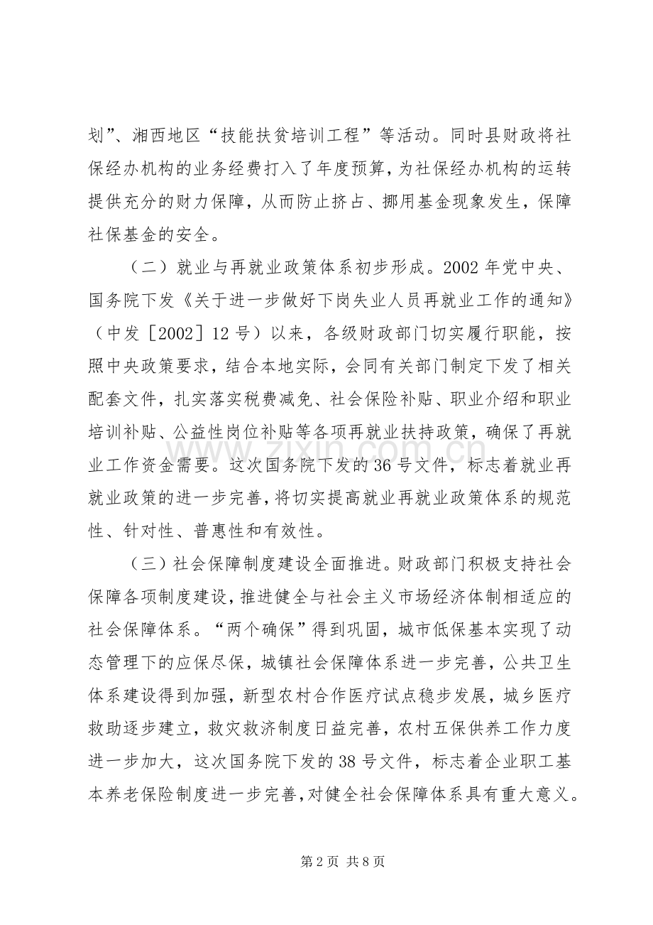 财政局长在全县劳动保障工作会议上的讲话.docx_第2页