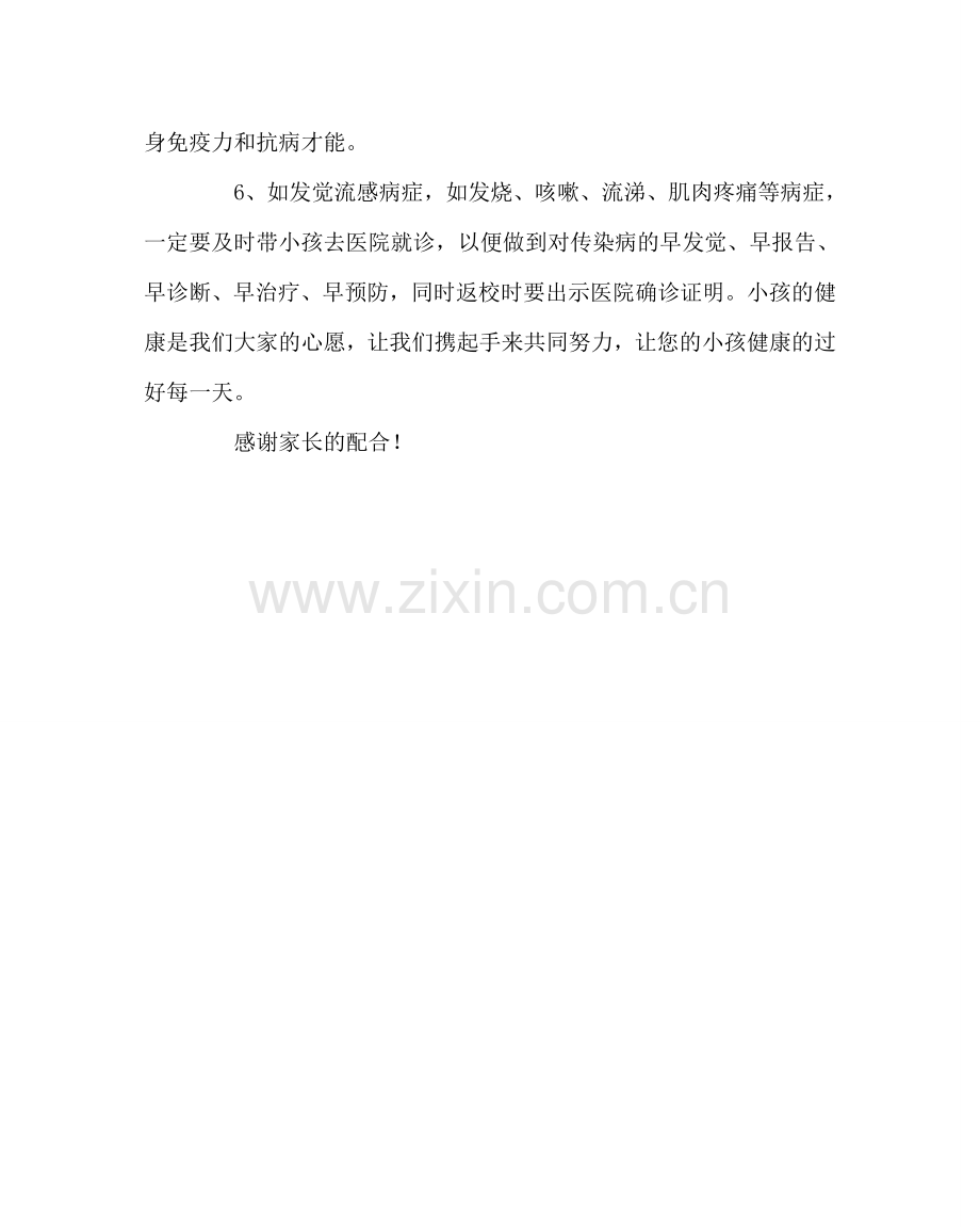 政教处范文关于预防甲型H1N1流感致家长的一封信.doc_第2页