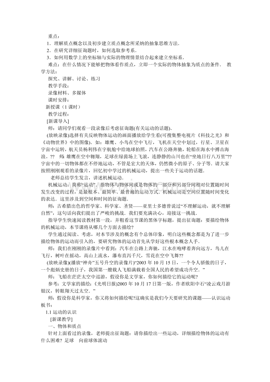 高中物理必修一教案.doc_第2页