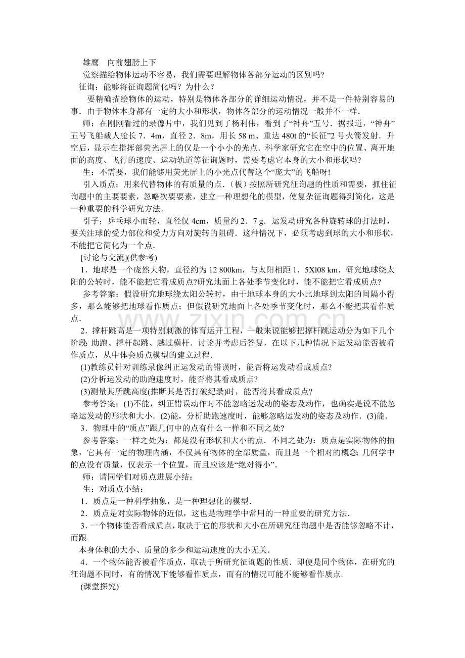 高中物理必修一教案.doc_第3页