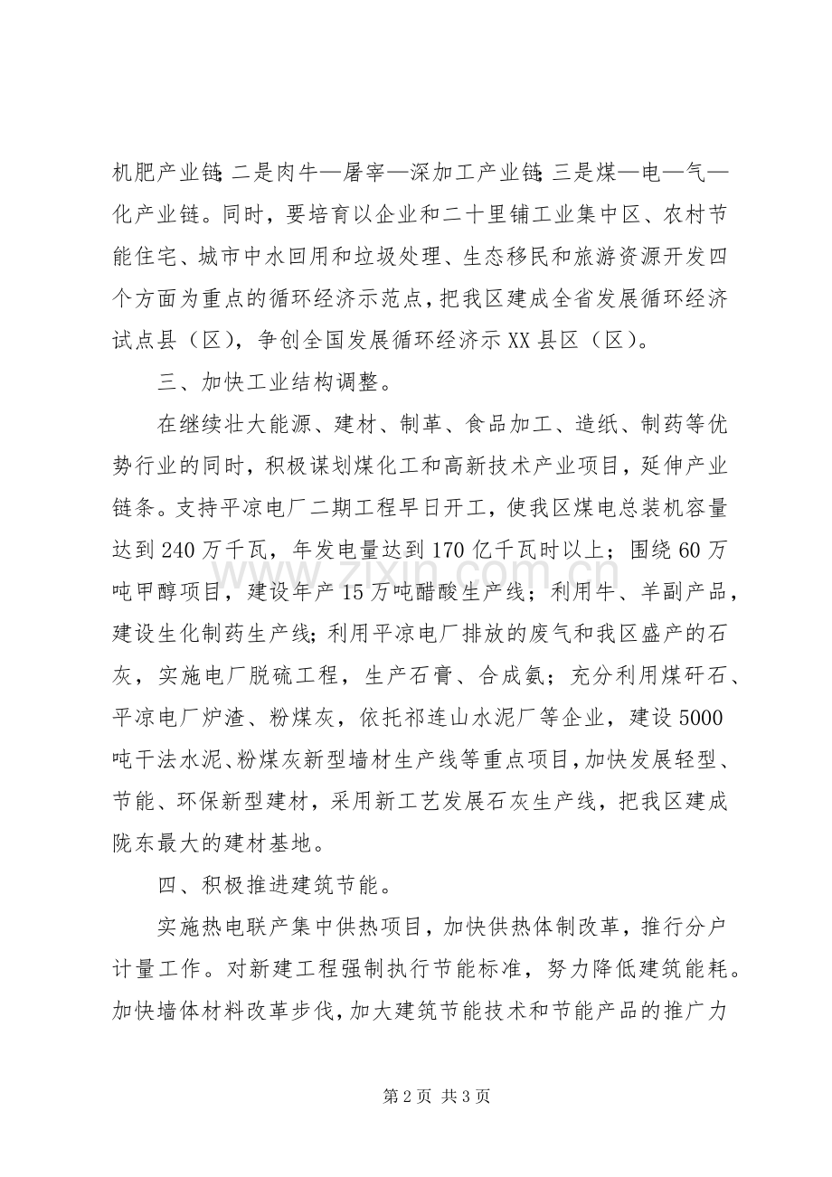 全区节能工作会议上的发言范文.docx_第2页