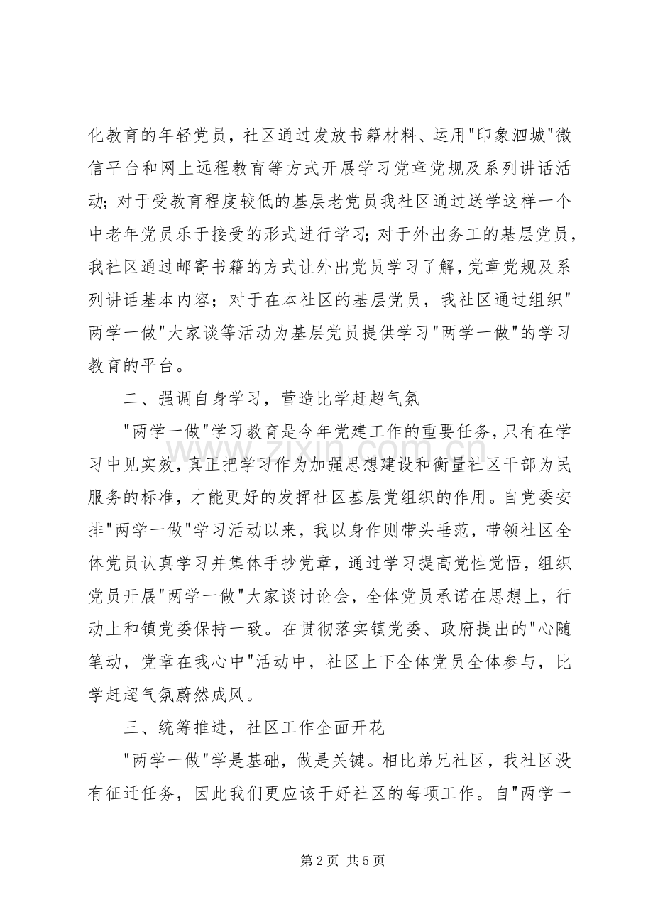 城镇两学一做发言.docx_第2页