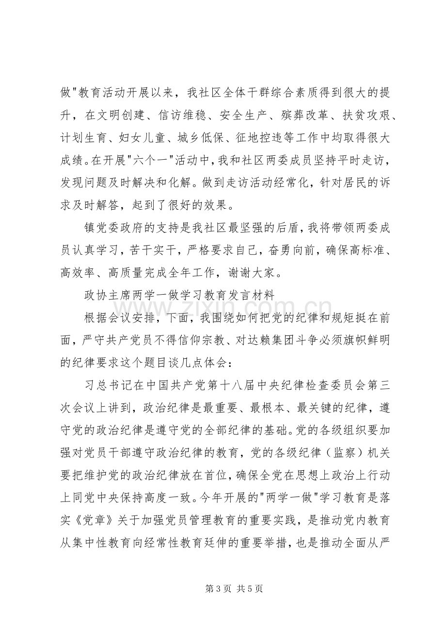 城镇两学一做发言.docx_第3页