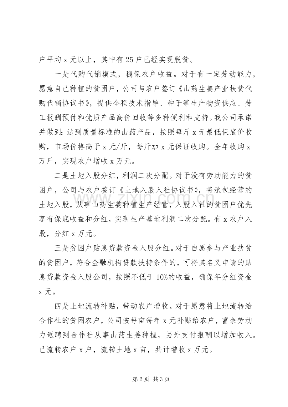 公司XX年精准扶贫工作会议发言稿.docx_第2页