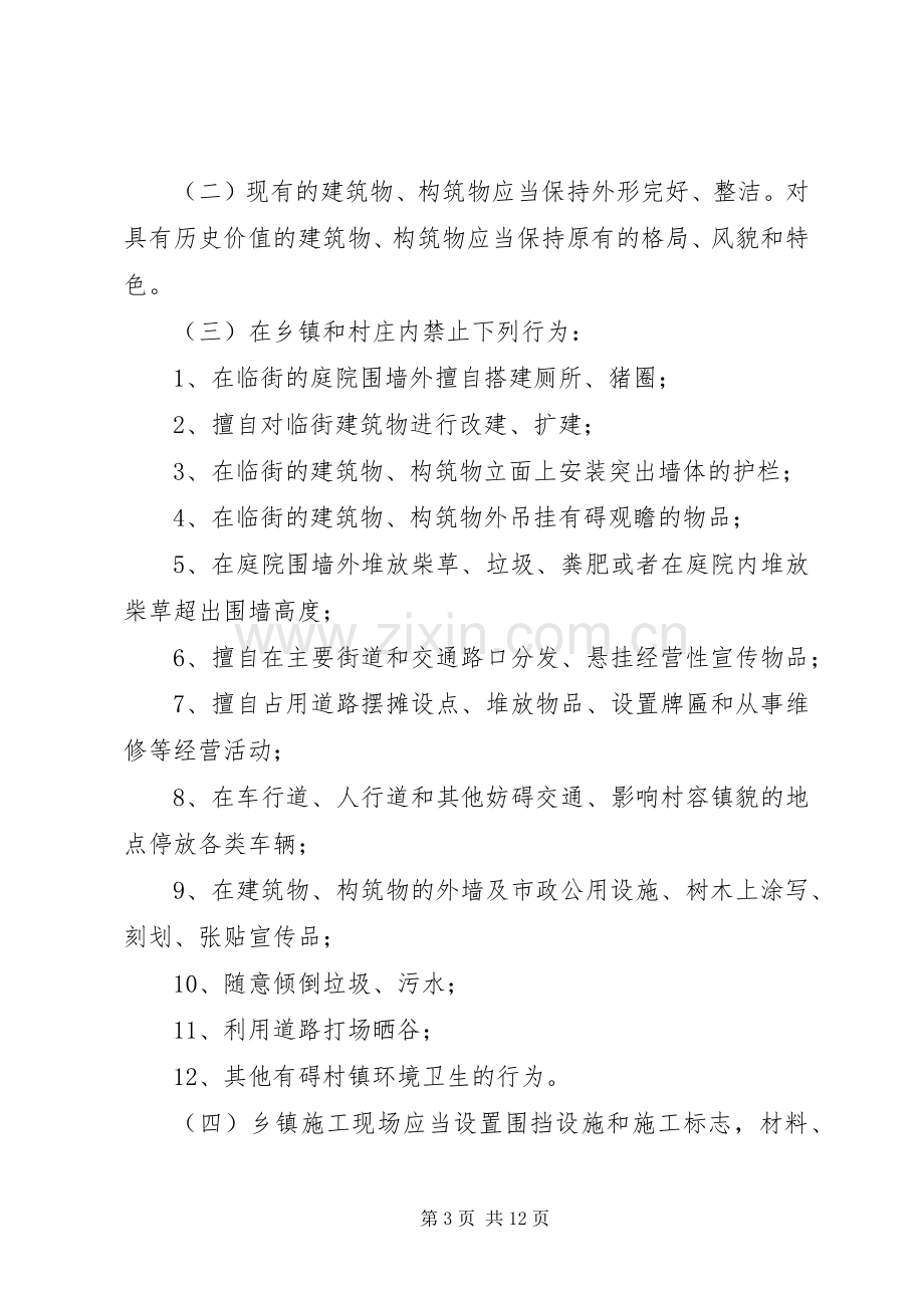 乡镇环境卫生整治实施方案 .docx_第3页