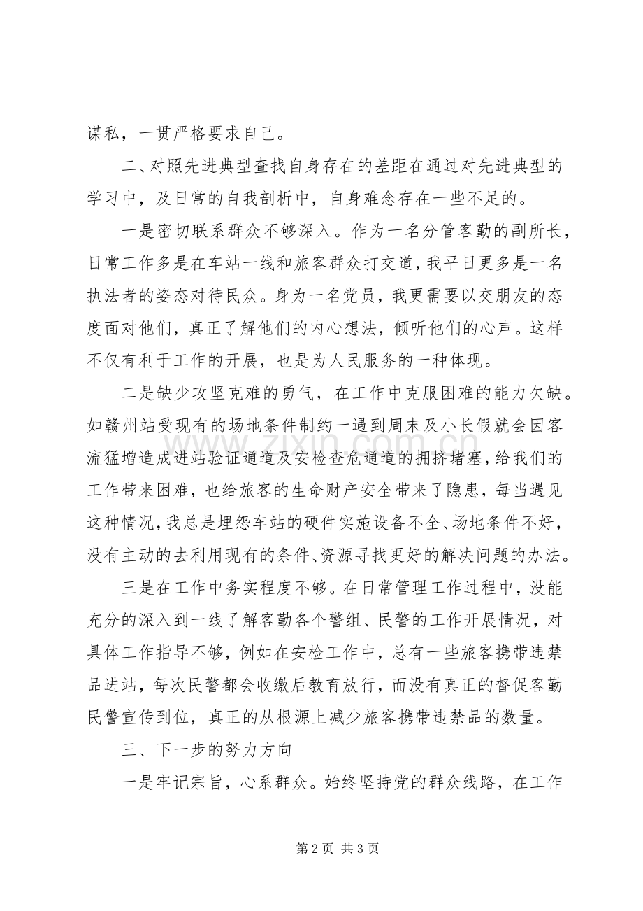 “两学一做”学习教育第四次专题学习讨论发言提纲材料：学习先进典型事迹.docx_第2页