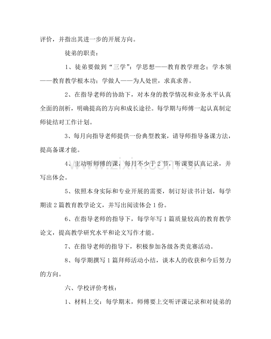 教导处范文小学师徒结对方案.doc_第3页