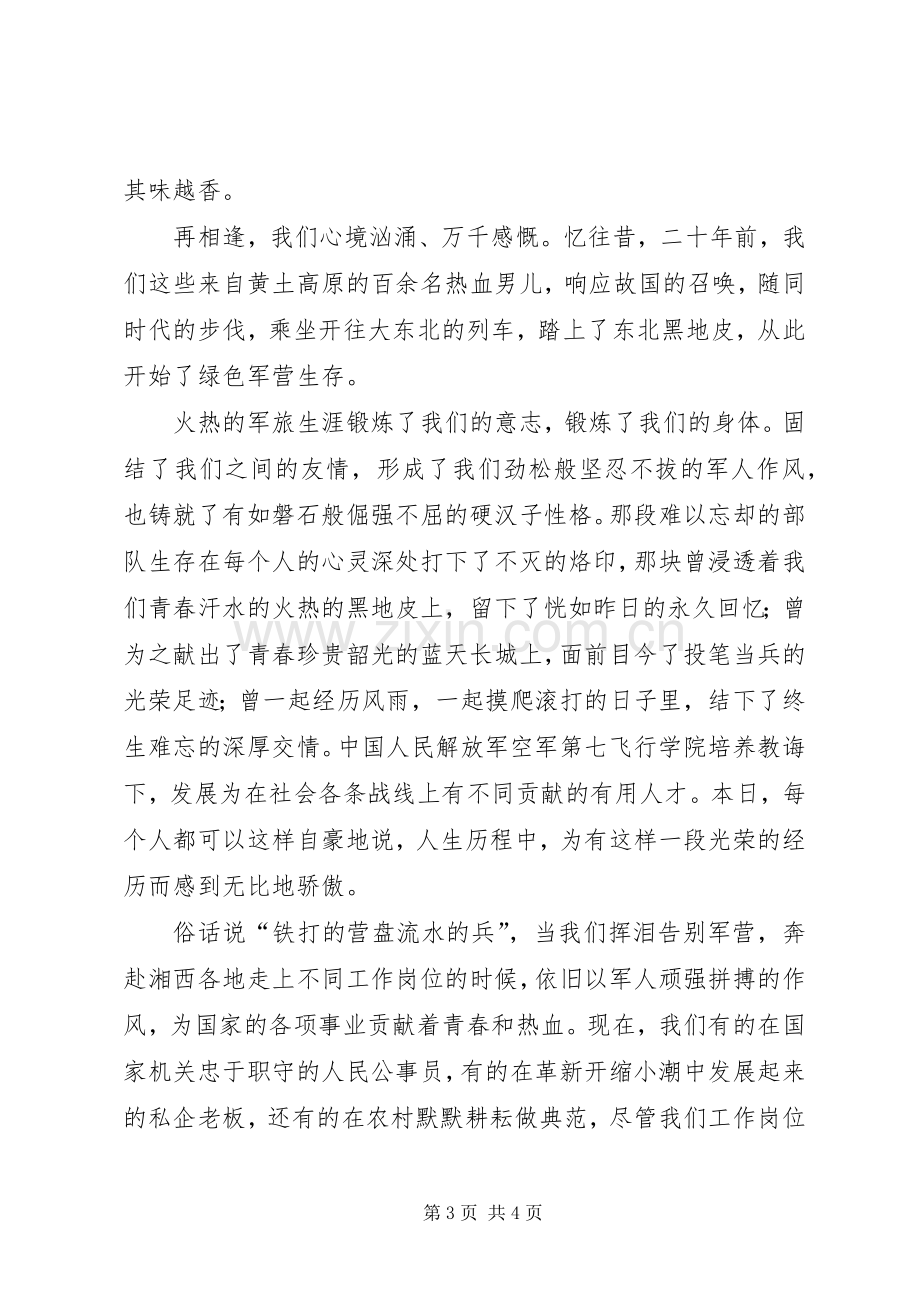 八一建军节座谈会发言稿范文 (2).docx_第3页