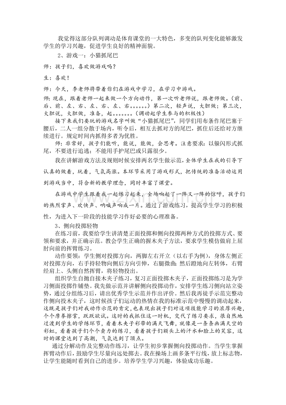 容桂泰安小学李学明《原地侧向投掷轻物》教学案例.doc_第2页