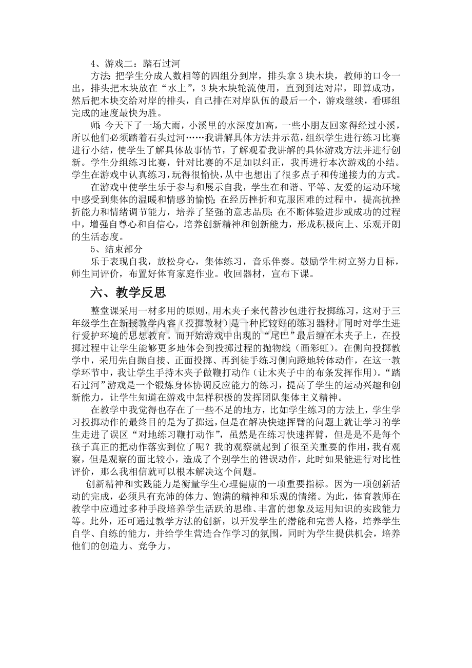 容桂泰安小学李学明《原地侧向投掷轻物》教学案例.doc_第3页