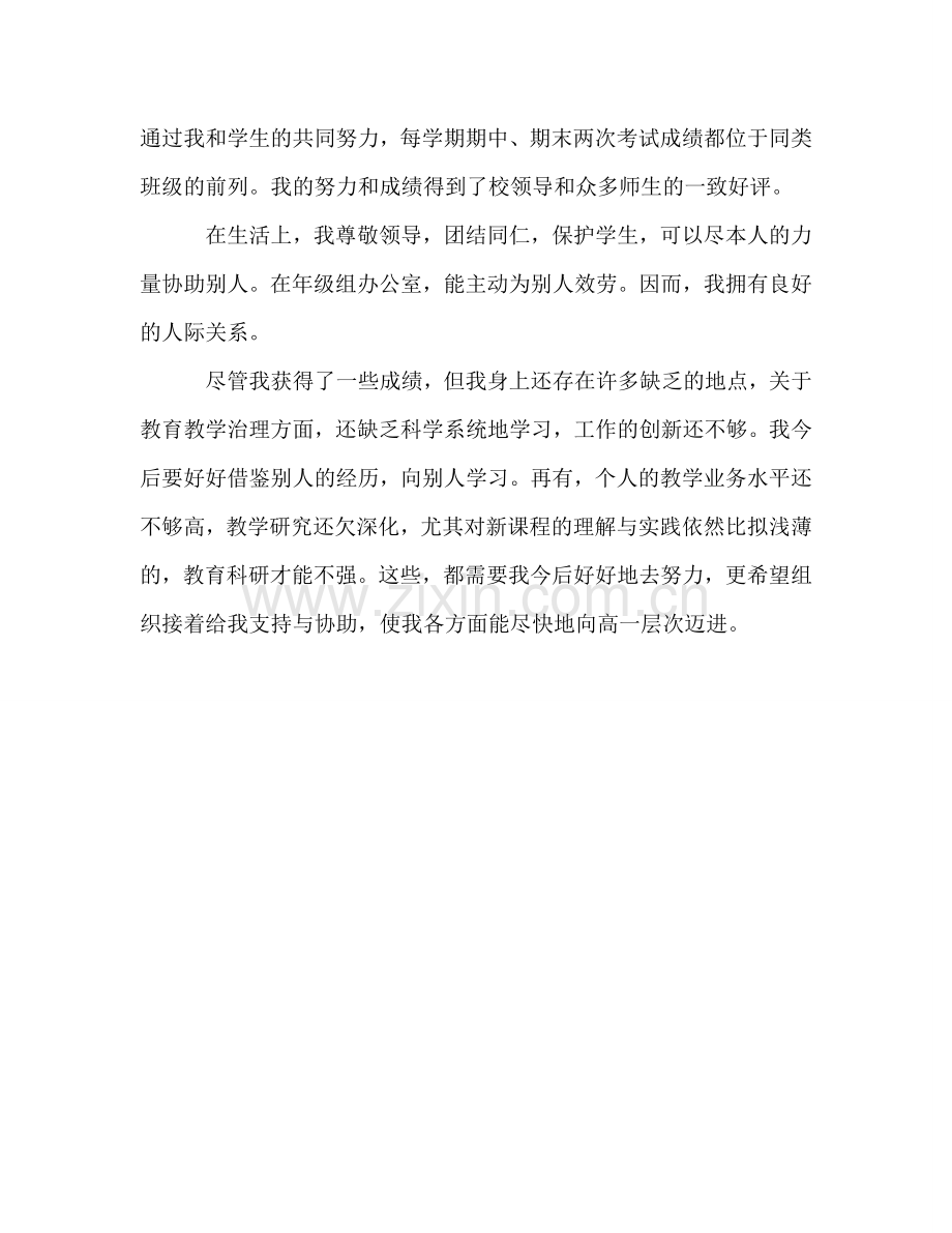 教师党员个人工作参考总结范文（通用）.doc_第2页