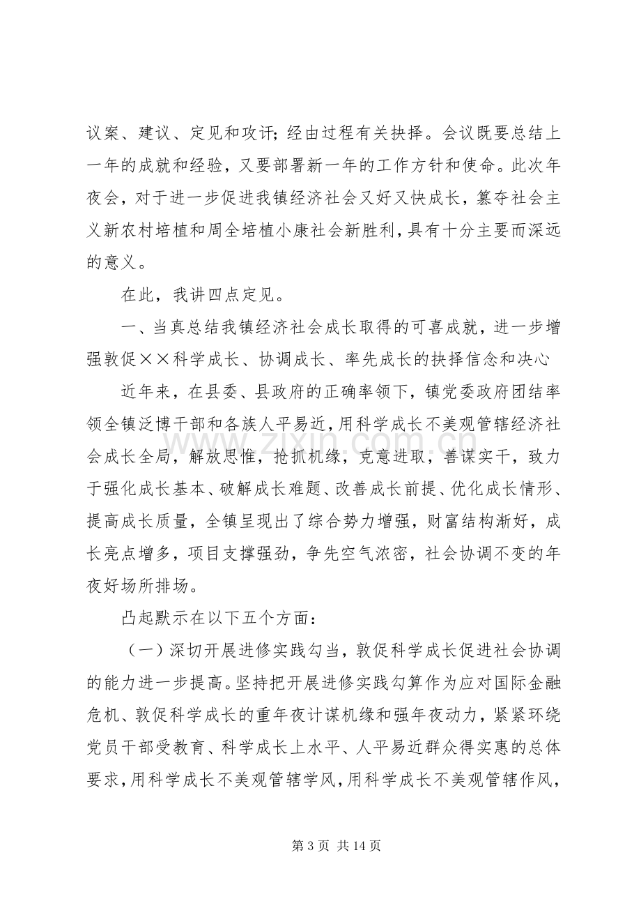 镇书记在人大会议的讲话.docx_第3页