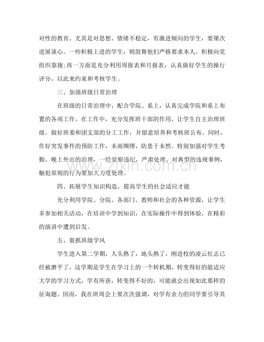 大学老师工作参考计划模板参考.doc_第2页